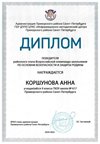 2024-2025 Коршунова Анна 9л1 ОБЗР (Григорьева Н.Ю.)